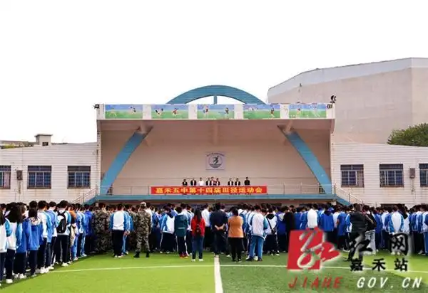 嘉禾五中第十四届田径运动会开幕