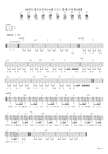od琴行七月上尤克里里弹唱图片谱中级