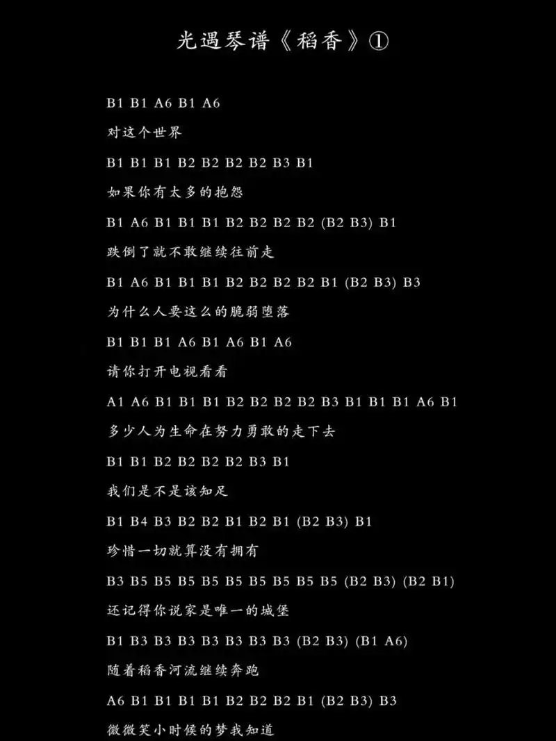 光遇琴谱《稻香》 光遇琴谱《稻香》