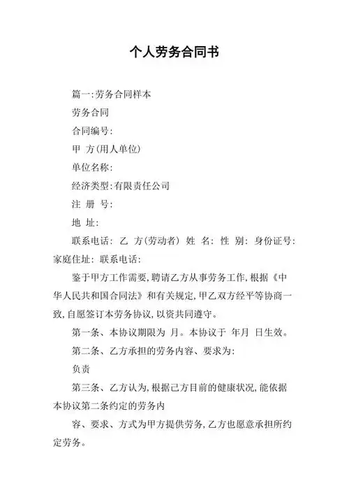 个人劳务合同书