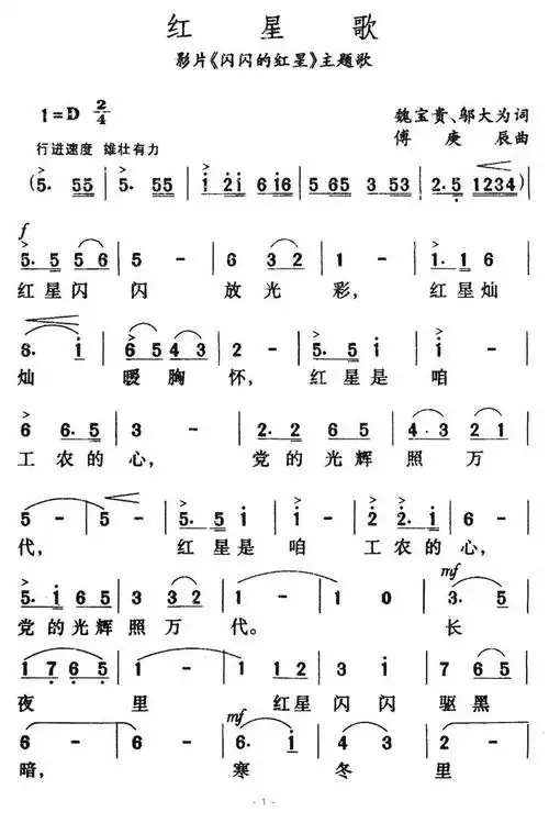 红星歌(影片《闪闪的红星》主题歌)简谱(图1)