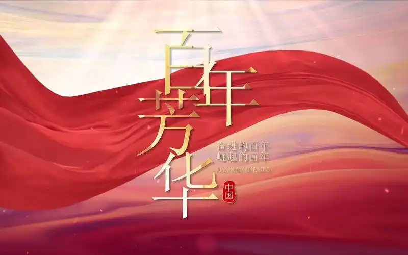 【百年芳华】朗诵背景视频——配乐我爱你中国