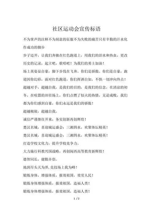 社区运动会宣传标语