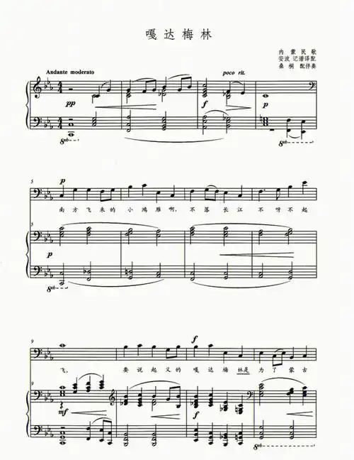 嘎达梅林五线谱正谱