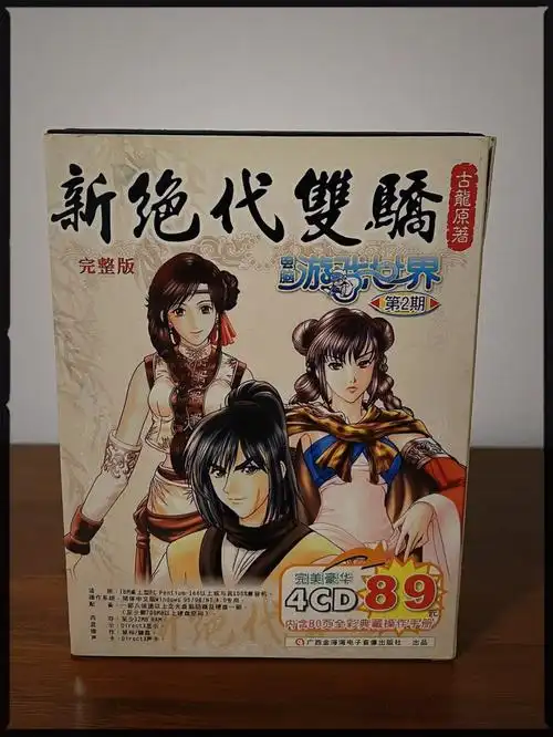 翻出古董第十二件新绝代双骄1