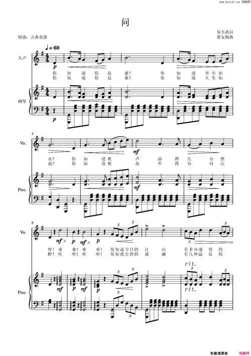 问,萧友梅【声乐伴奏谱】简谱 - 曲谱歌词网