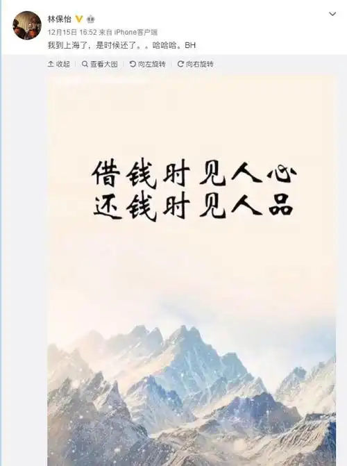 林保怡多次发微博催人还钱,网友:明星也催债?