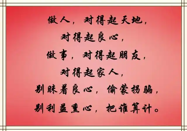 形容真诚的成语人与人之间要真诚相待