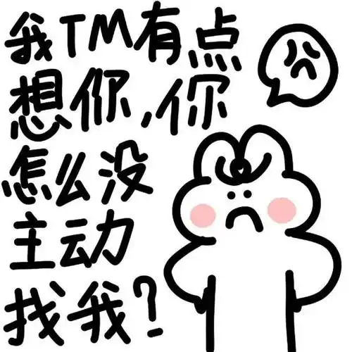 你tm在逗我聊天表情搞笑图片表情