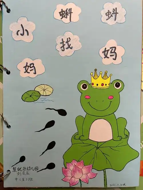 手工绘本之小蝌蚪找妈妈