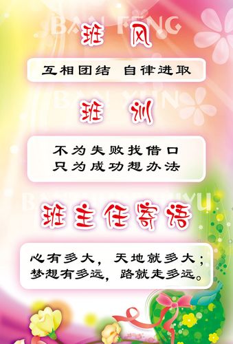 海报印制设计展板素材48班风班训班主任寄语定制写真