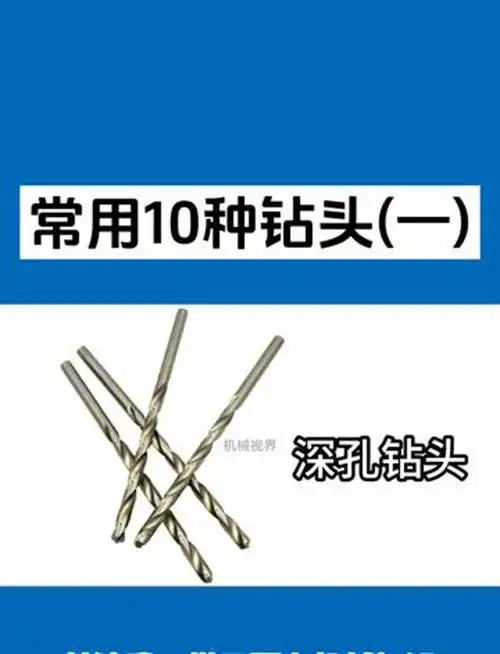 钻头大集合,你了解多少?