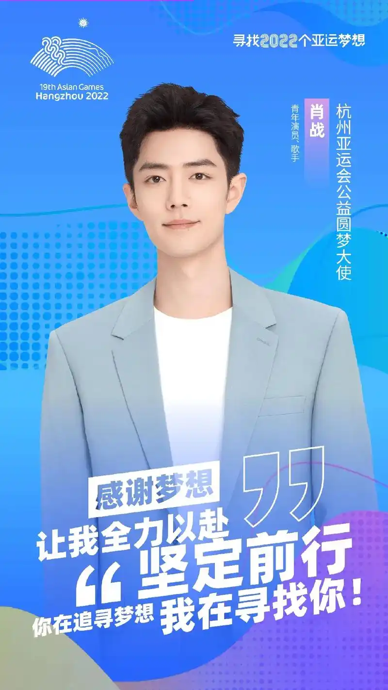 肖战杭州亚运会公益圆梦大使 #肖战 #西装杀 #气质男神  - 抖音