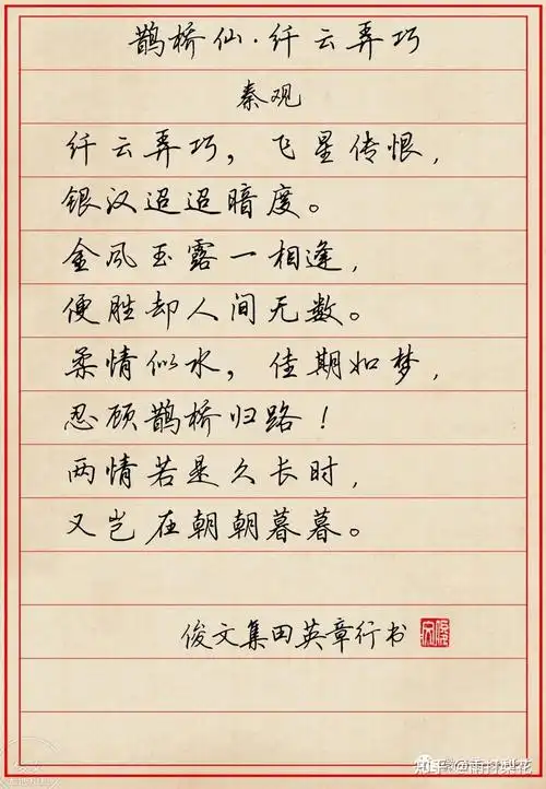 我想找字体模仿可以推荐一种超好看的硬笔行楷字帖