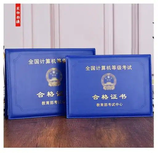 尚琛 全国计算机等级考试合格证书保护套高校ncre一二级计算机外壳