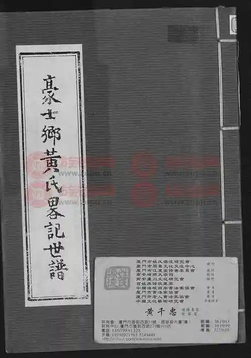 豪士乡黄氏略记世谱 - 黄氏堂号字辈查阅 - 族谱网