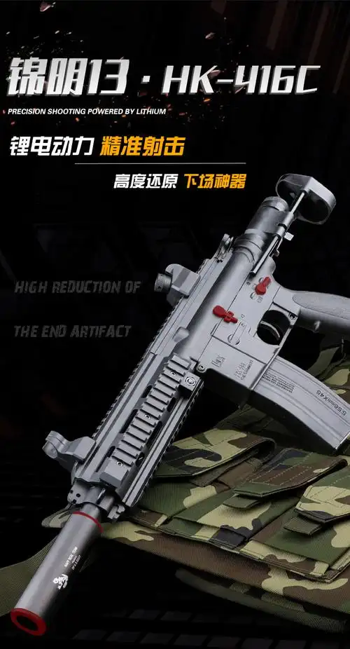 锦明13代hk416c电动连发预供水弹枪男孩游戏突击玩具枪模型