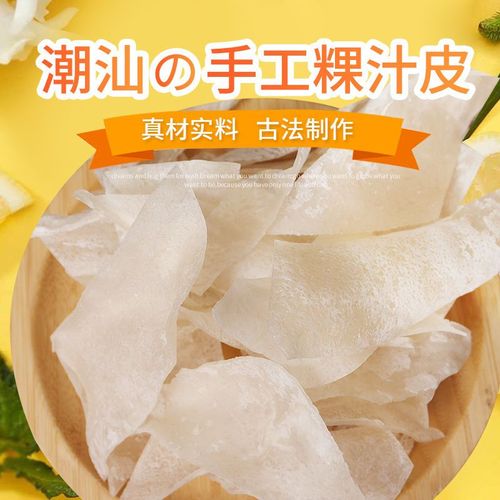 正宗潮汕特产普宁粿汁皮洪阳果汁皮纯手工制作早餐夜宵面条详情图片6