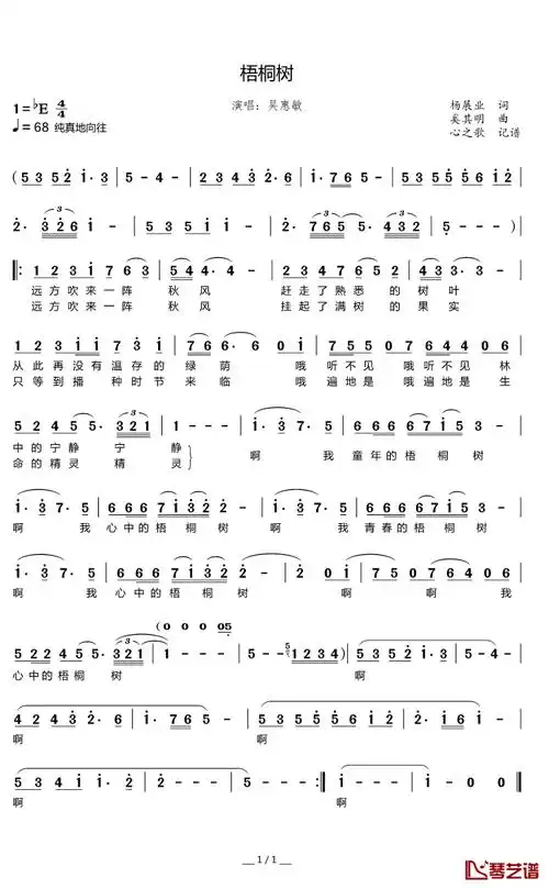 梧桐树简谱(歌词)_吴惠敏演唱_谱友心之歌上传