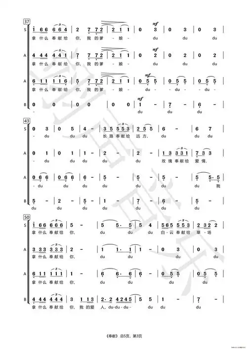 奉献(四声部合唱) 谱友园地