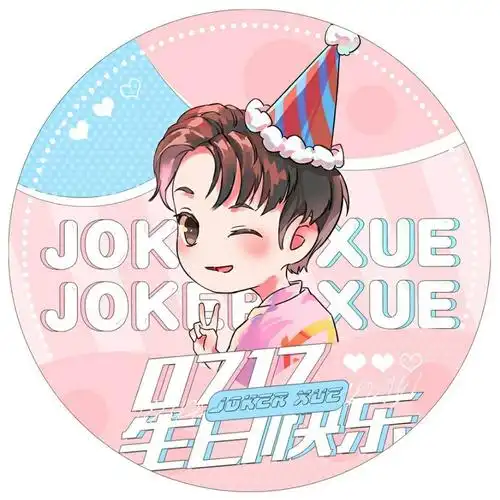 717 薛之谦生日快乐