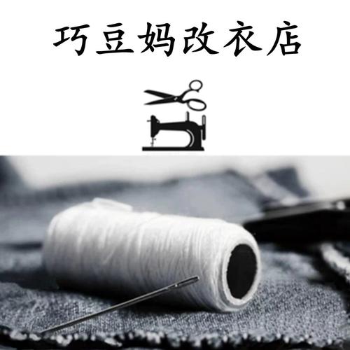 信誉进行精挑细选,该商品选自四川 成都地区的淘宝集市"巧豆妈改衣店"