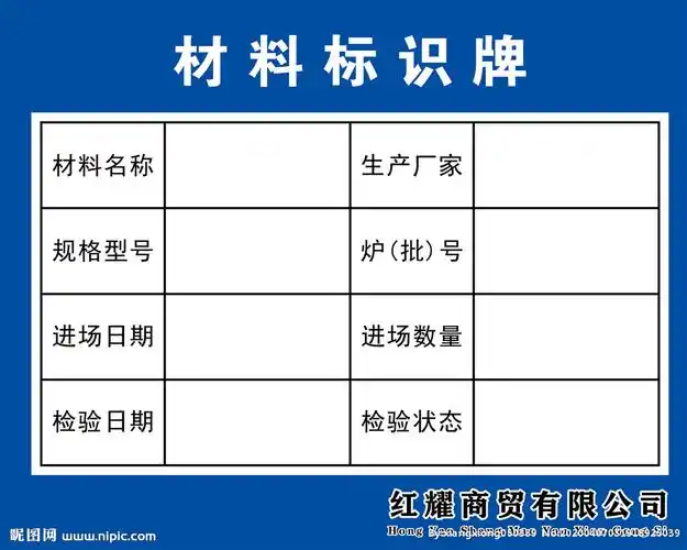材料标识牌图片
