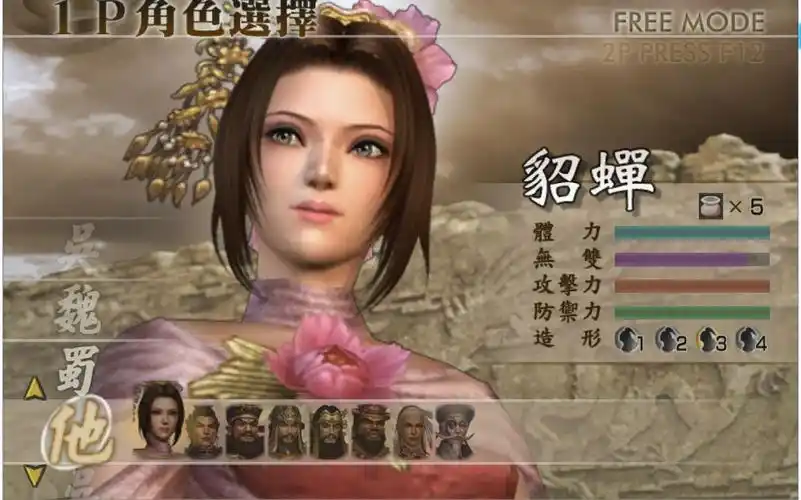 真三国无双4貂蝉下邳之战