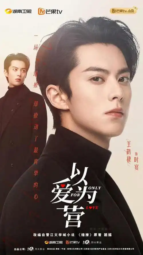 白鹿,王赫棣《以爱为营》定档11月3日播出,爆款预定,值得期待|芒果