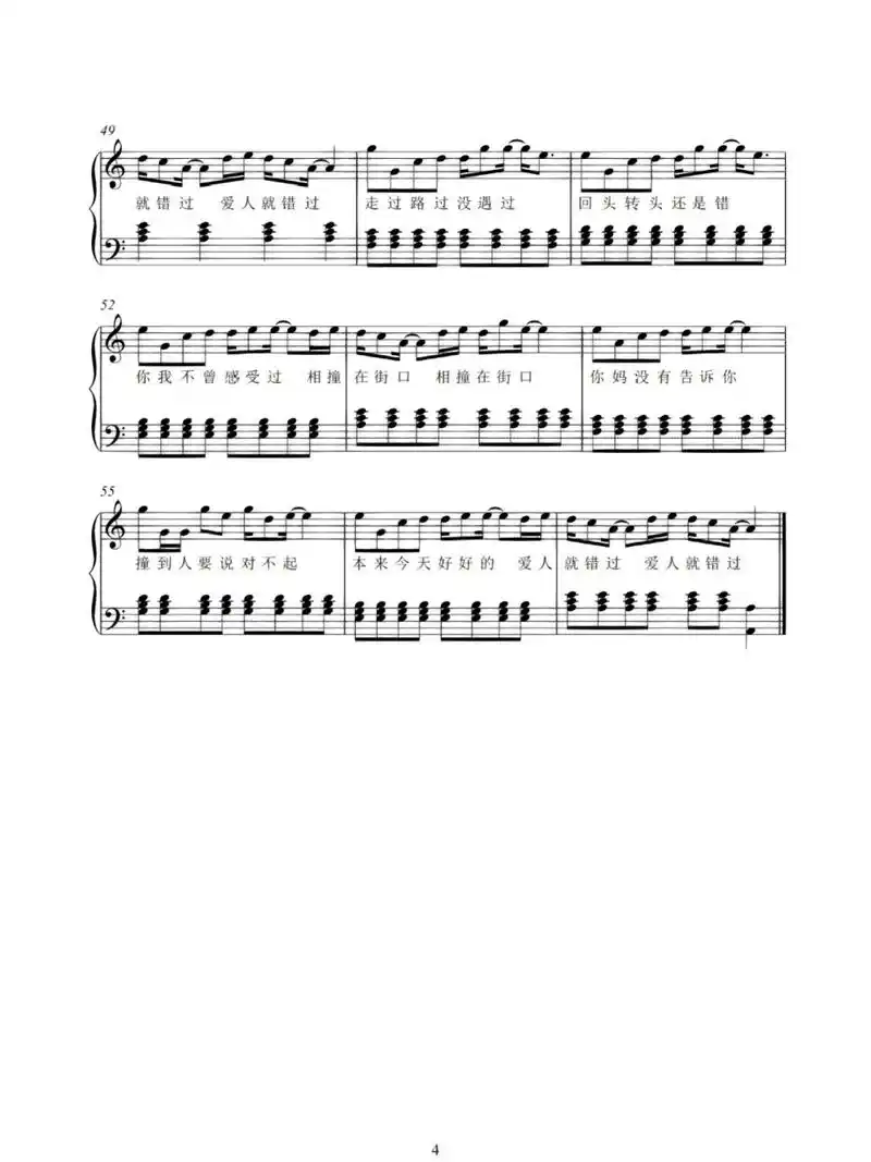 《爱人错过》五线谱附歌词