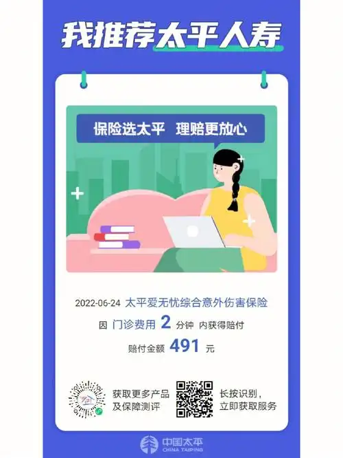 意外险理赔分享