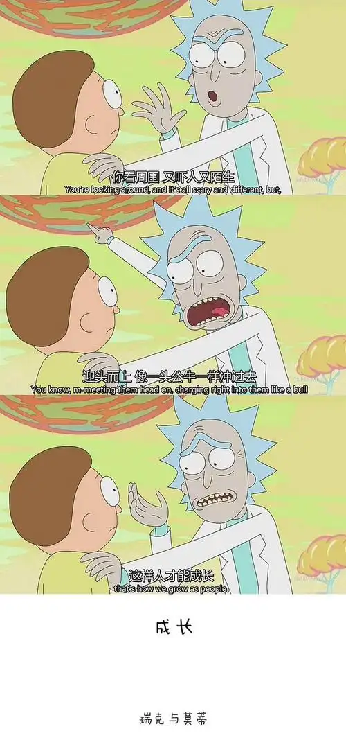 瑞克与莫蒂rickandmorty成长台词电影截图
