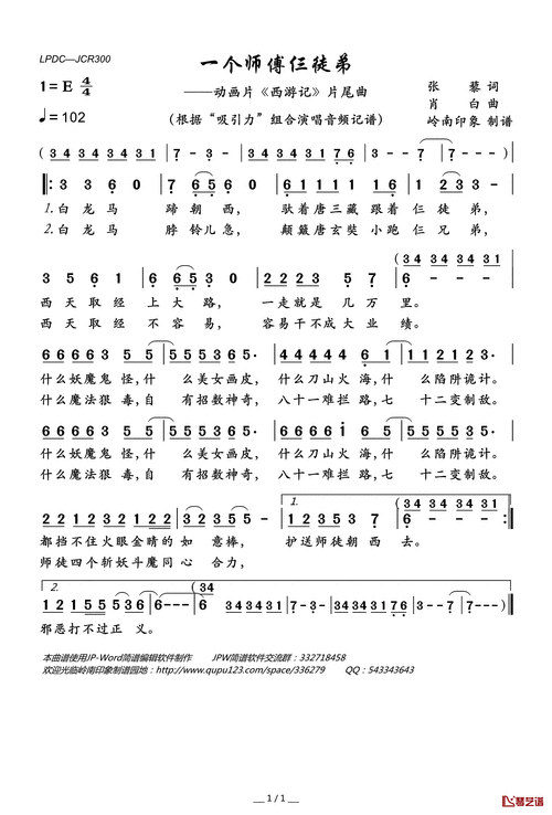 一个师傅仨徒弟歌词白龙马蹄儿朝西驮着唐三藏跟着仨徒弟西天取经上大
