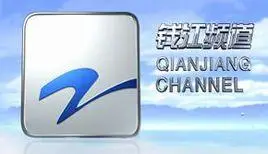 钱江频道_百度百科