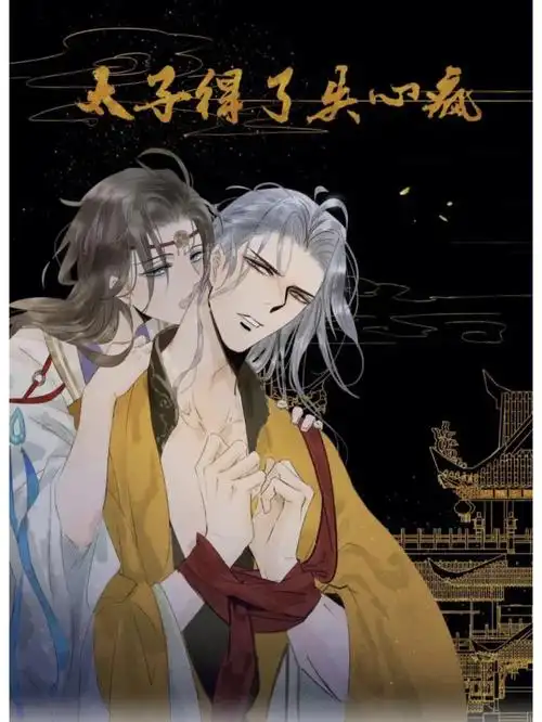 美飒国师74狼狗太子设定我爱了吖78