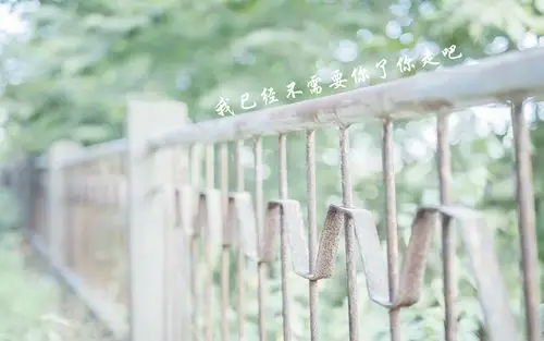 分手后让对方心痛的话带字图片