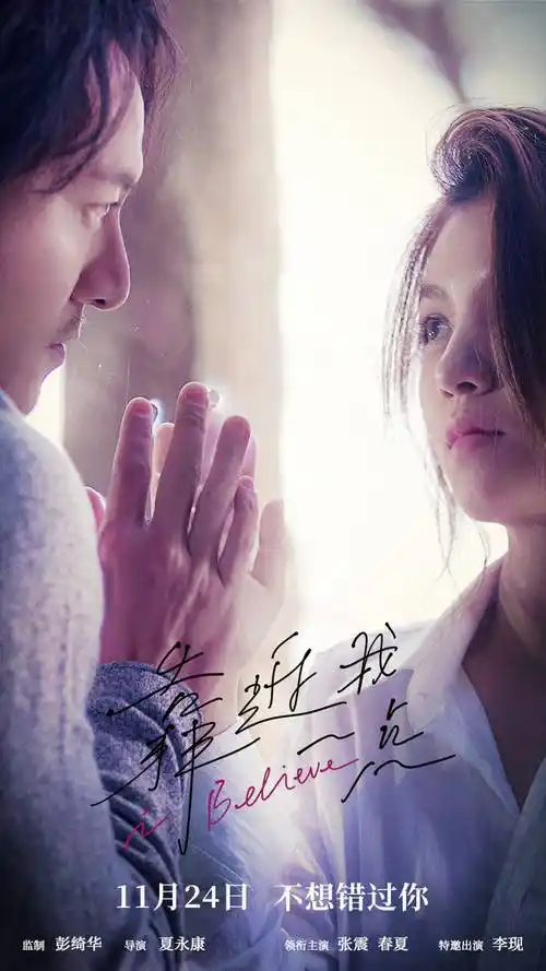 电影《靠近我一点》人物海报释出 张震春夏对视纯爱氛围感拉满_爱情