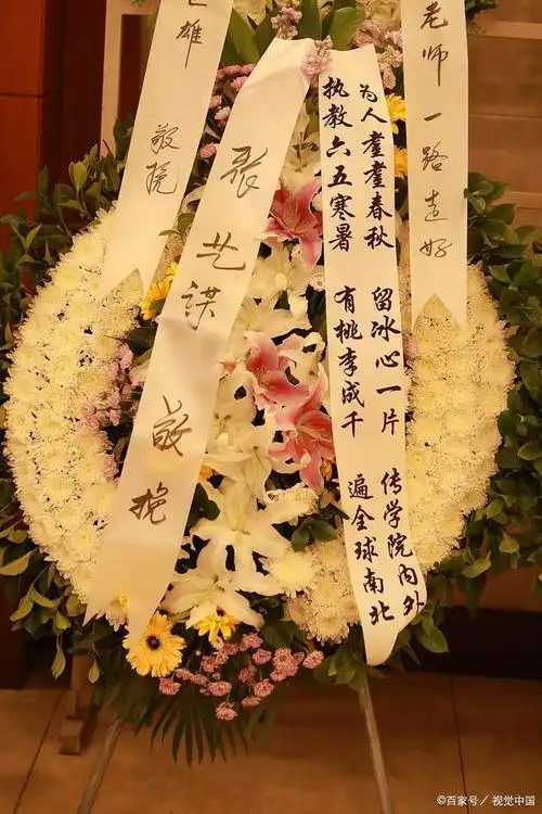 花言悼情,挽联花圈艺术之美