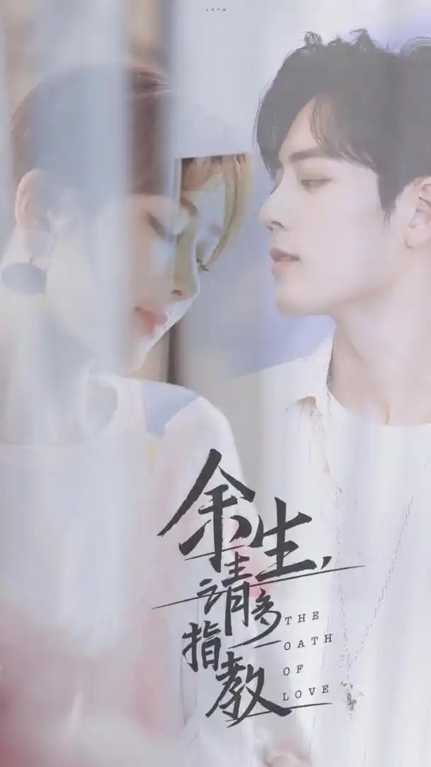 余生请多指教剧照放送,肖战/杨紫
