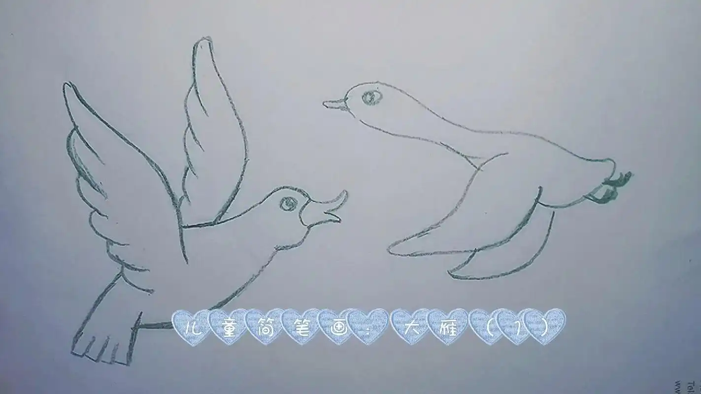 儿童简笔画:大雁(1)