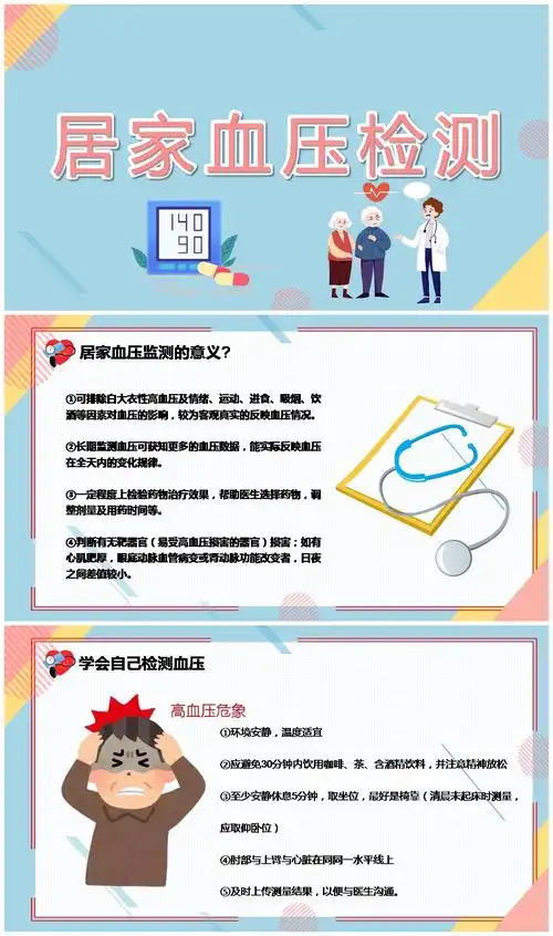 高血压健康宣教