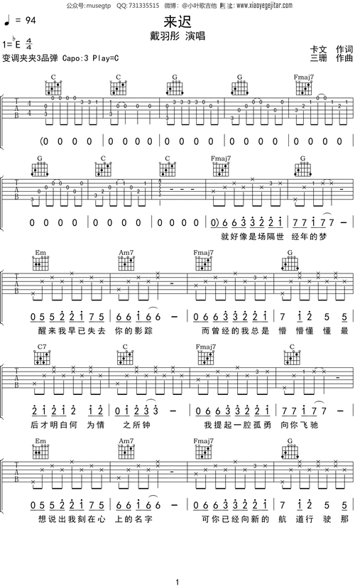 戴羽彤《来迟》吉他谱c调吉他弹唱谱