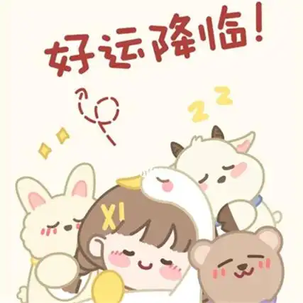 愿所有好运都如期而至的图片 快乐的事情正在来的路上_4