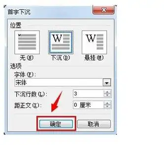 word2003首字下沉怎么设置