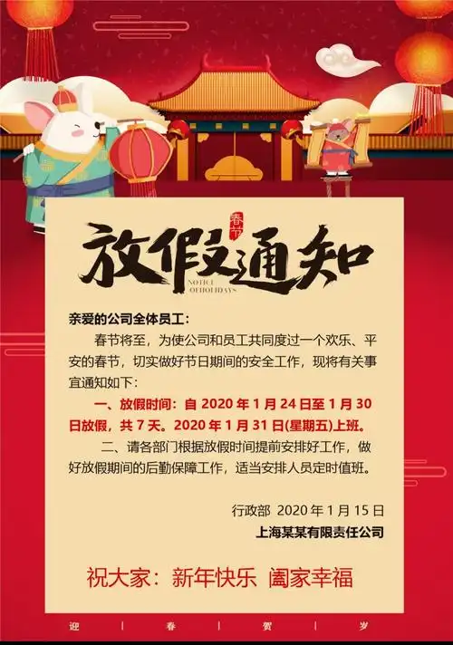 7放假通知通用模板
