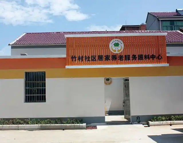 居家养老--建设成效篇