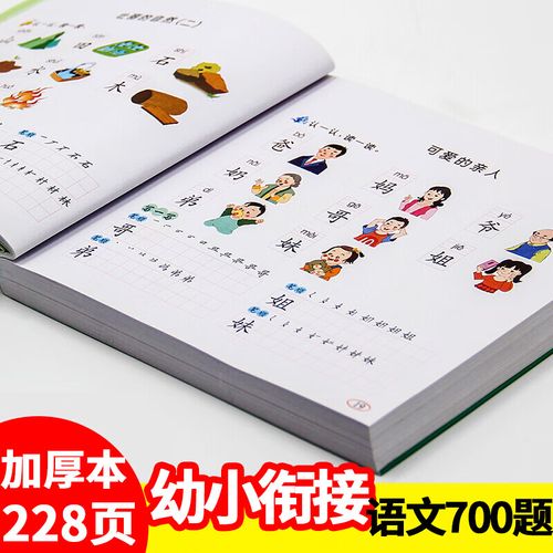 儿童学前语文700题教材全套幼小衔接幼儿园大班升一年级学前班教材幼