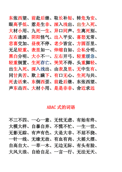 aabb式的词语docx42页