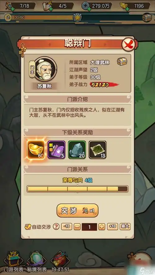 我要当掌门游戏主界面介绍