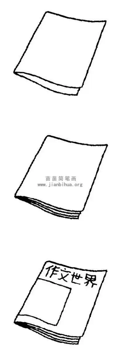 简笔画竖着的一堆书